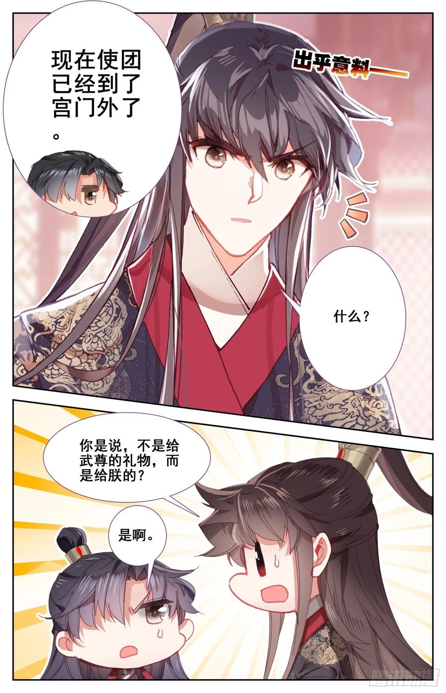 《霸凰传说》漫画最新章节162  剑客团免费下拉式在线观看章节第【2】张图片