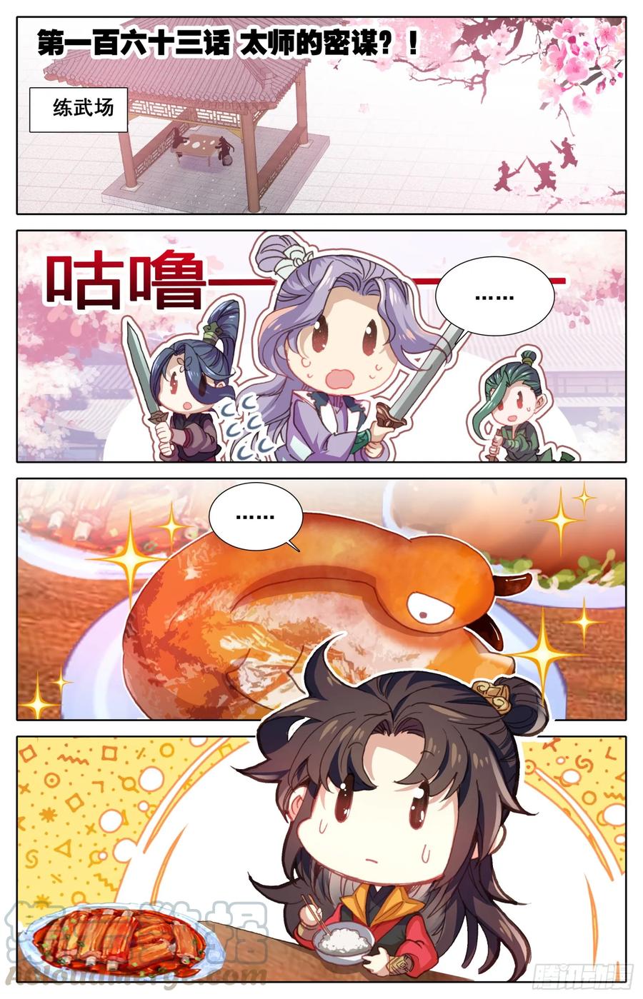 《霸凰传说》漫画最新章节163 太师的密谋免费下拉式在线观看章节第【1】张图片