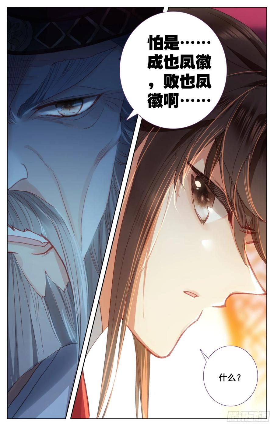 《霸凰传说》漫画最新章节163 太师的密谋免费下拉式在线观看章节第【17】张图片