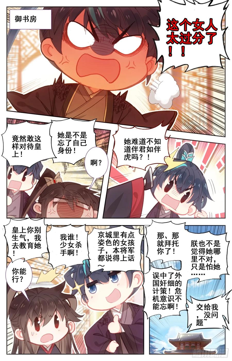 《霸凰传说》漫画最新章节163 太师的密谋免费下拉式在线观看章节第【6】张图片