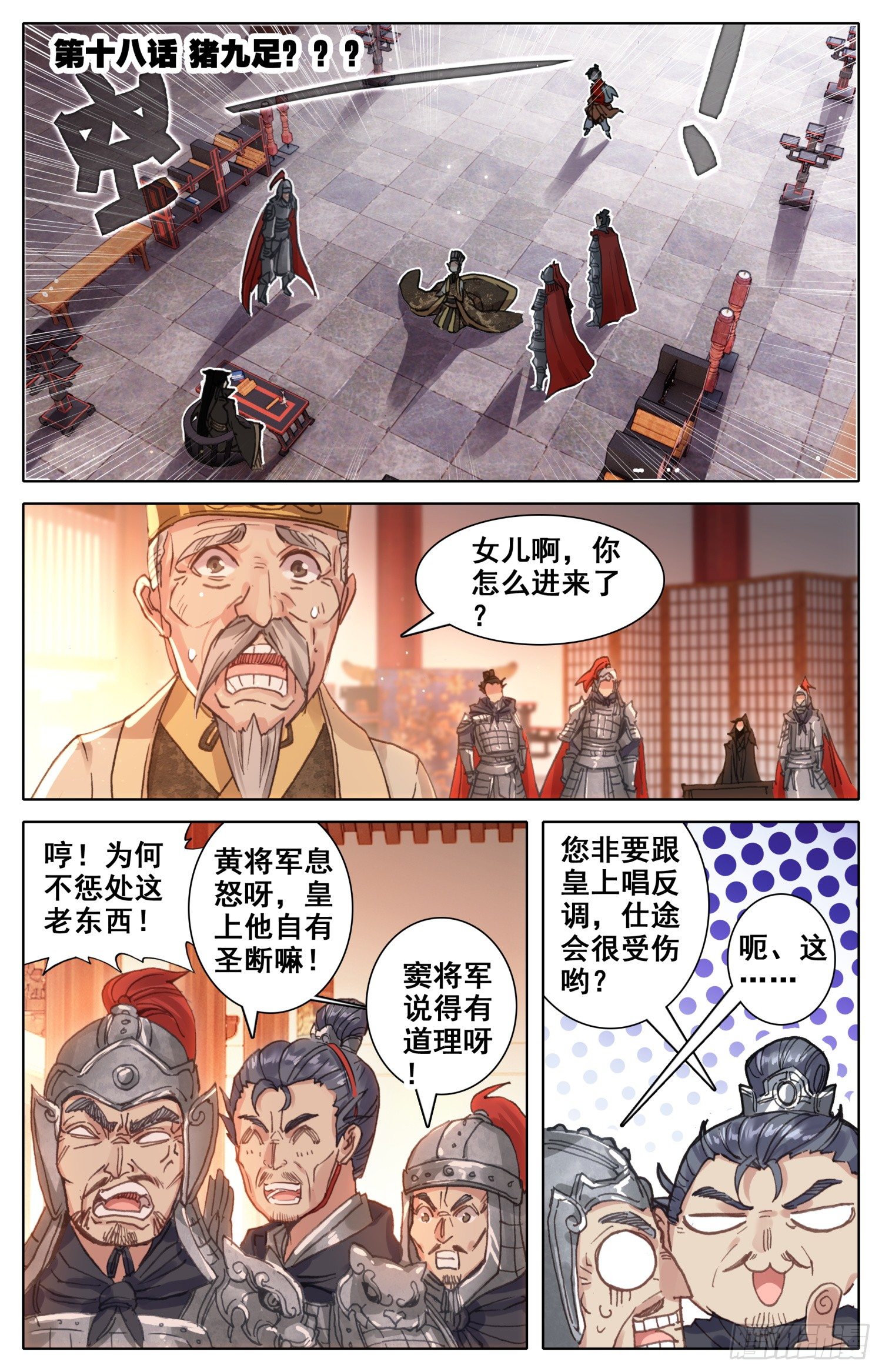 《霸凰传说》漫画最新章节018 猪九足？？？免费下拉式在线观看章节第【1】张图片