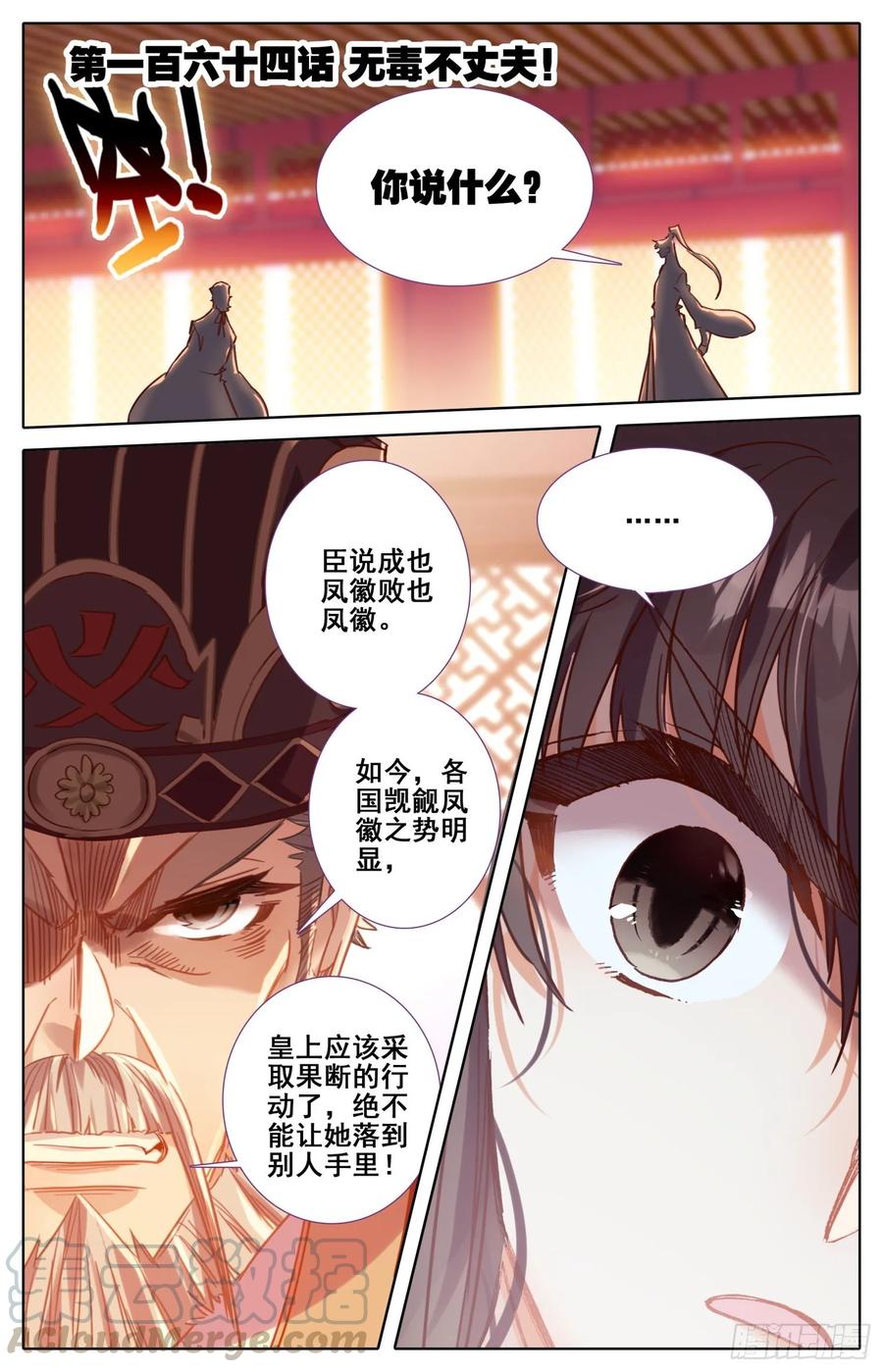 《霸凰传说》漫画最新章节164 无毒不丈夫免费下拉式在线观看章节第【1】张图片