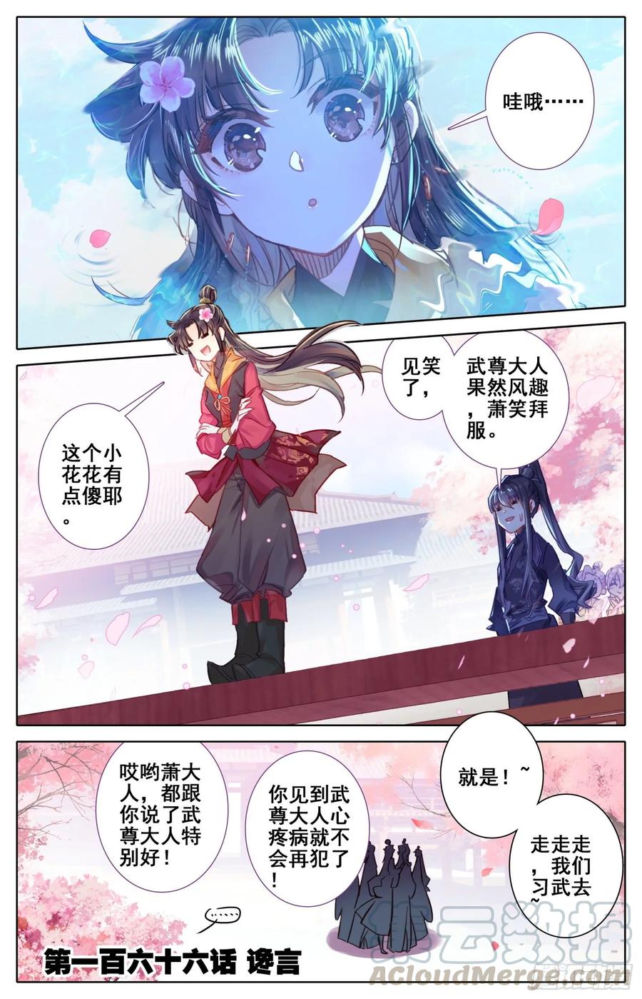 《霸凰传说》漫画最新章节166 谗言免费下拉式在线观看章节第【1】张图片