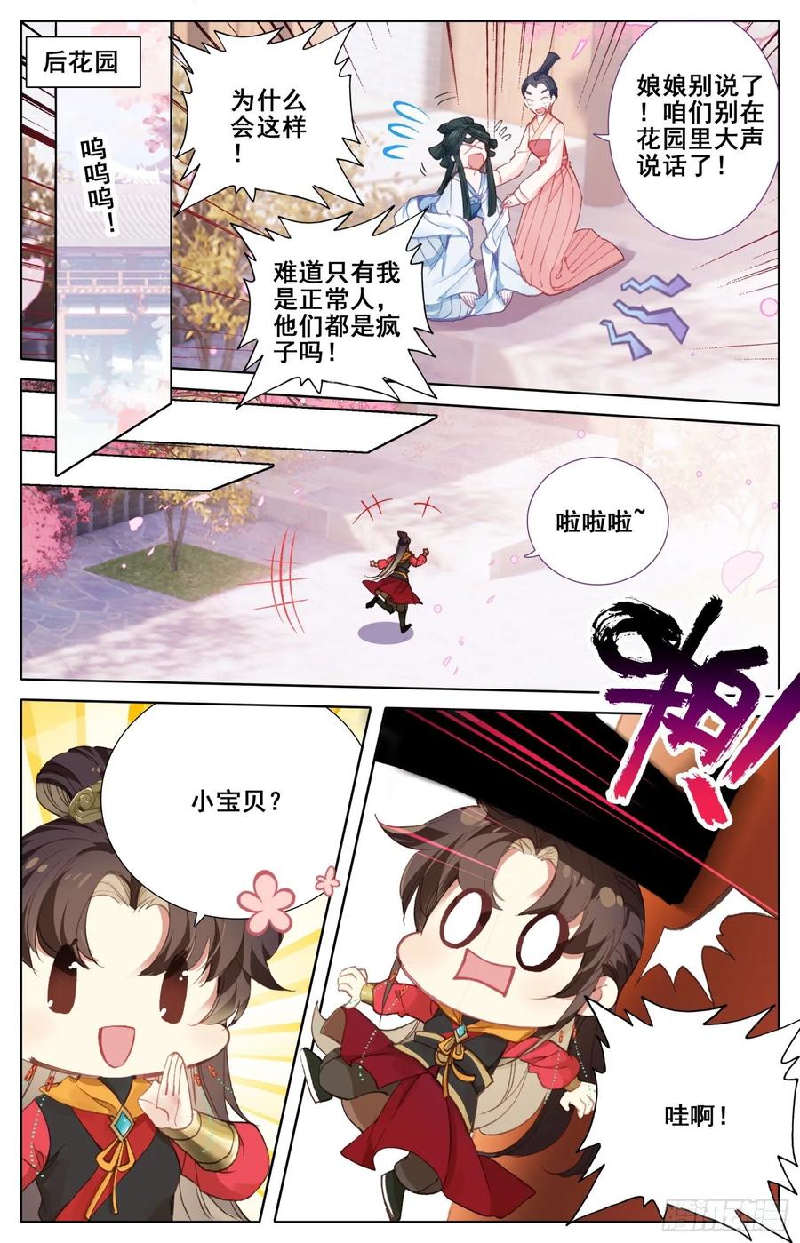 《霸凰传说》漫画最新章节166 谗言免费下拉式在线观看章节第【14】张图片