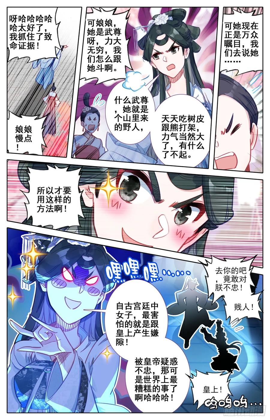 《霸凰传说》漫画最新章节166 谗言免费下拉式在线观看章节第【2】张图片