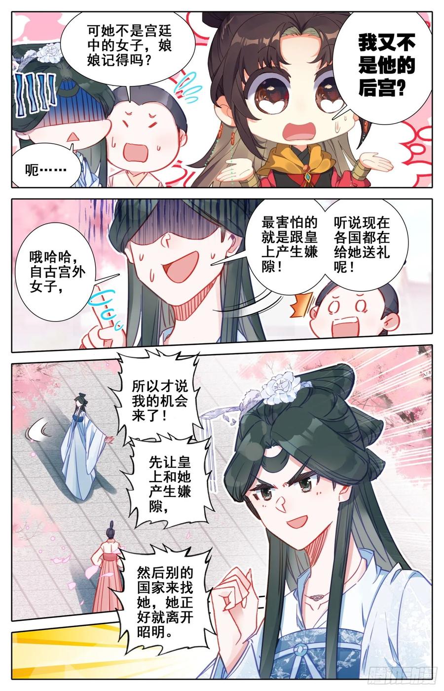 《霸凰传说》漫画最新章节166 谗言免费下拉式在线观看章节第【3】张图片