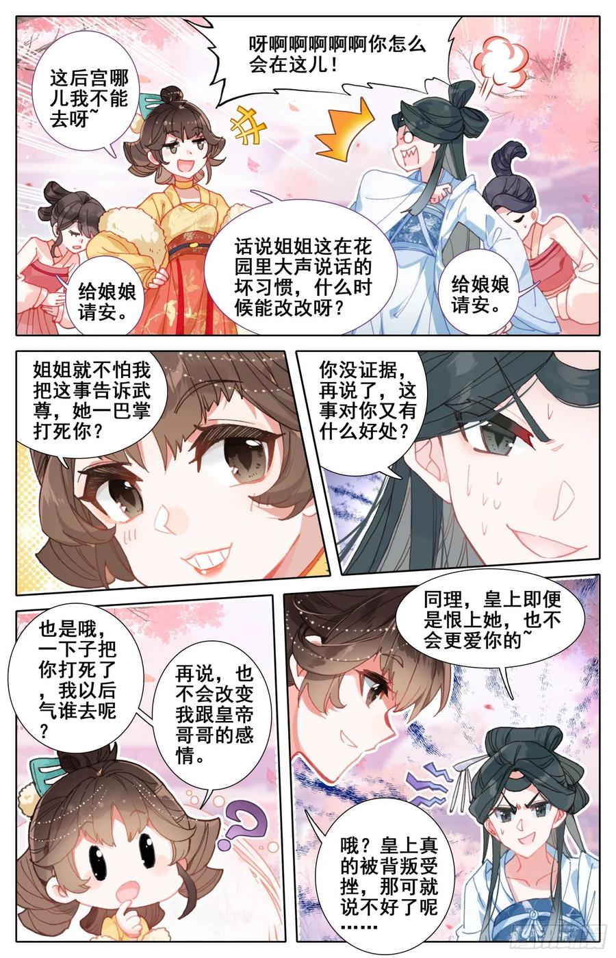 《霸凰传说》漫画最新章节166 谗言免费下拉式在线观看章节第【5】张图片