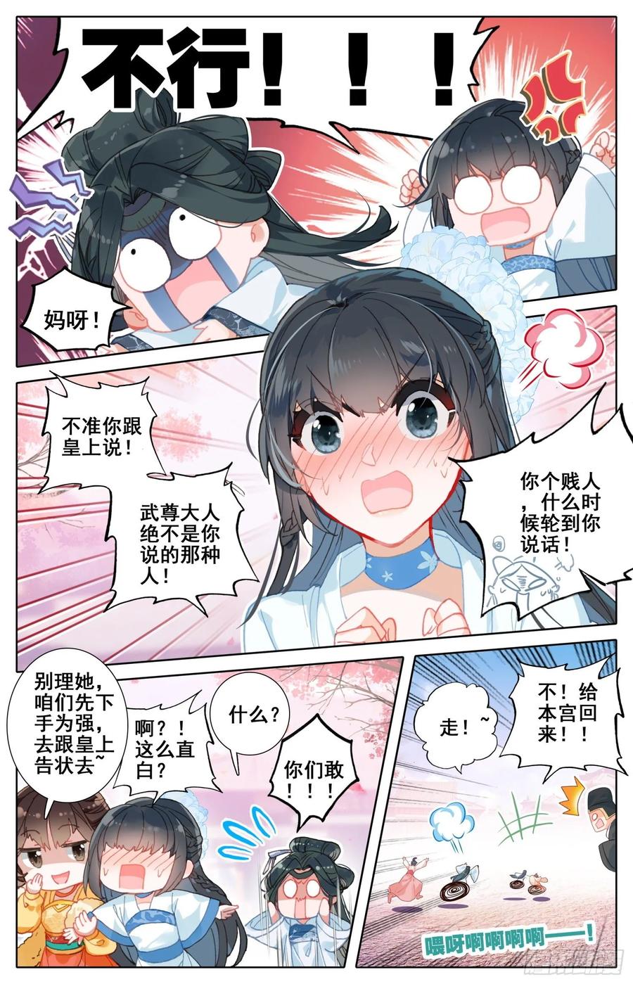 《霸凰传说》漫画最新章节166 谗言免费下拉式在线观看章节第【6】张图片