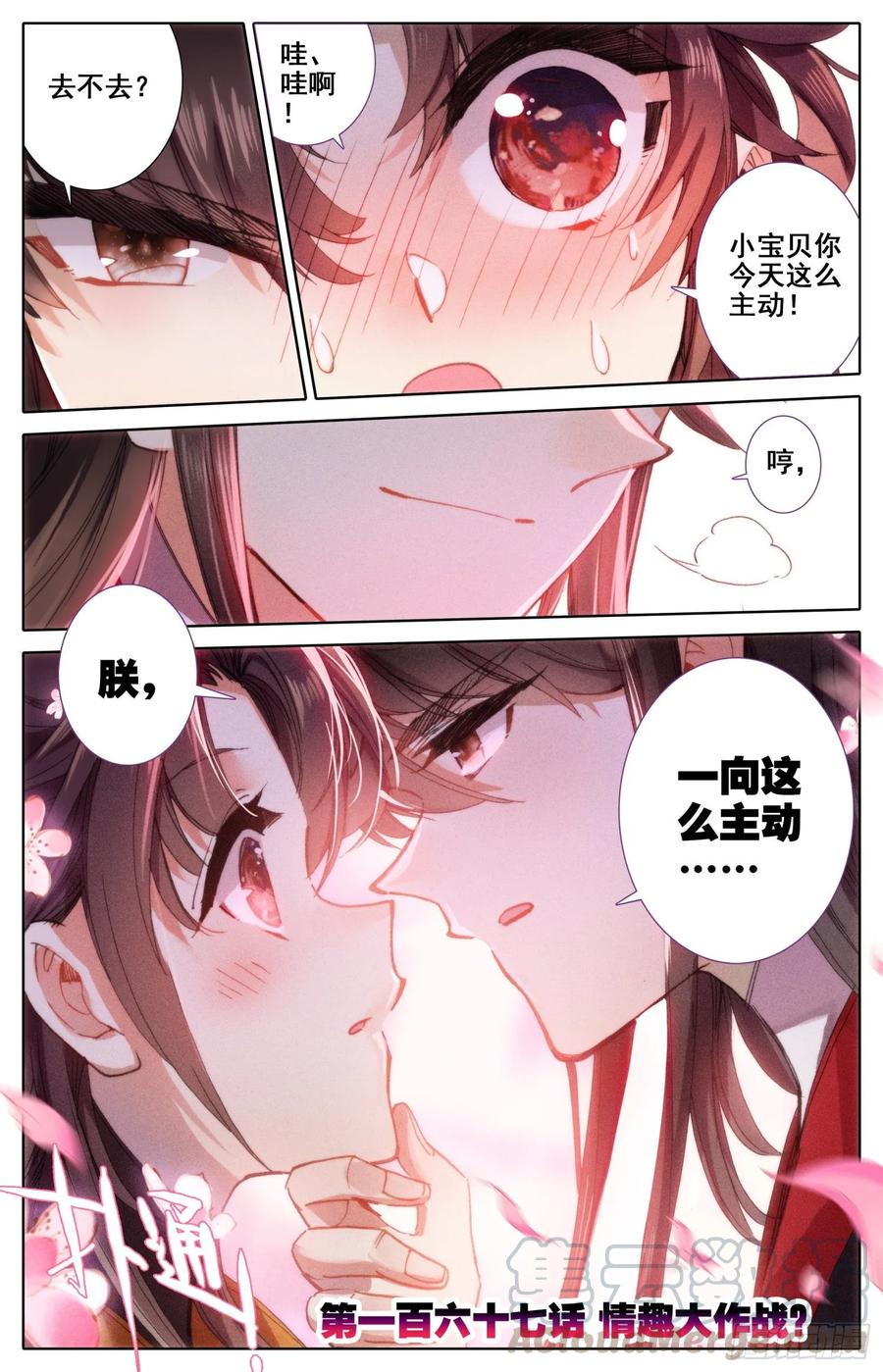 《霸凰传说》漫画最新章节167 情趣大作战免费下拉式在线观看章节第【1】张图片