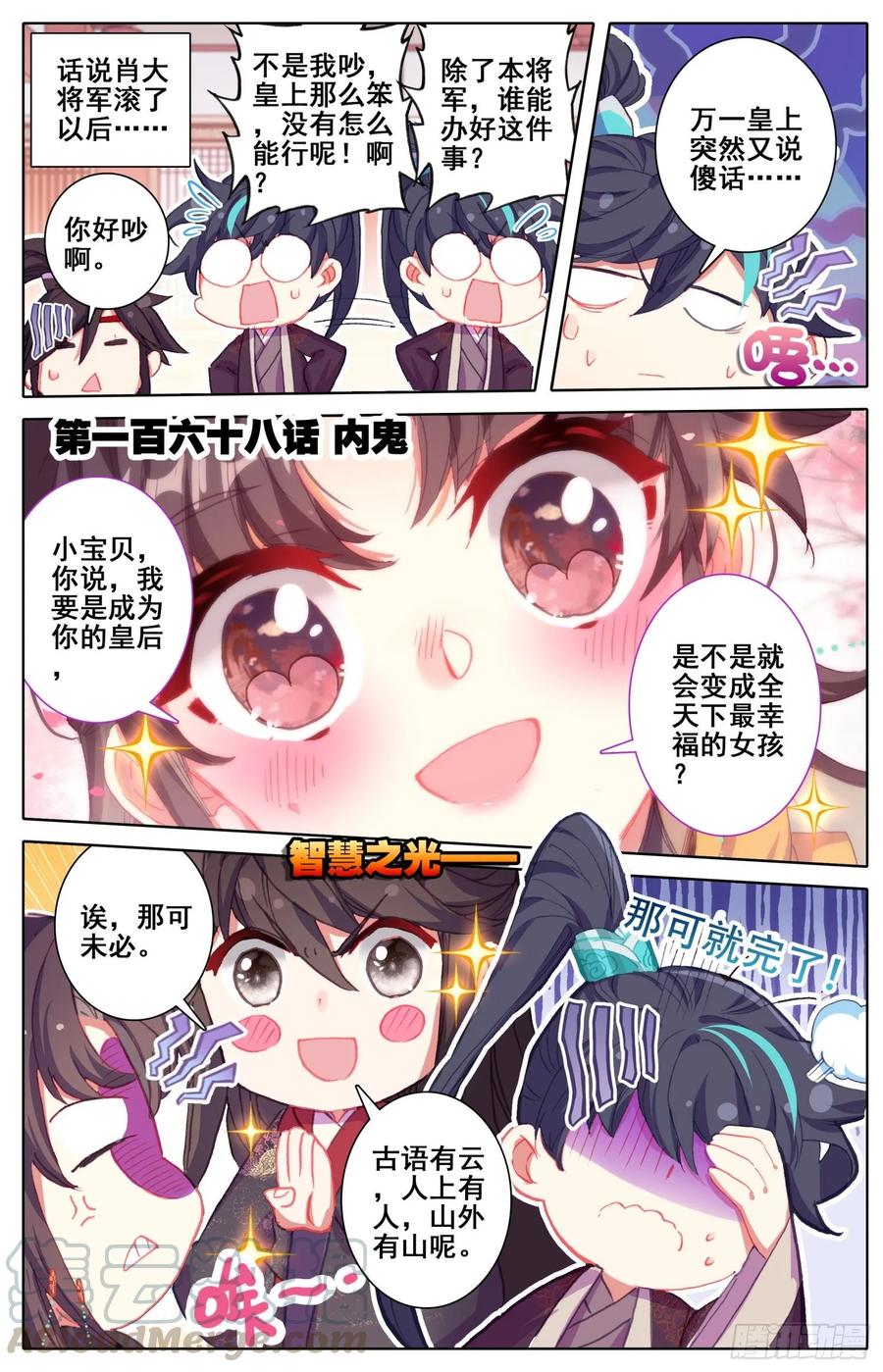 《霸凰传说》漫画最新章节168 内鬼免费下拉式在线观看章节第【1】张图片