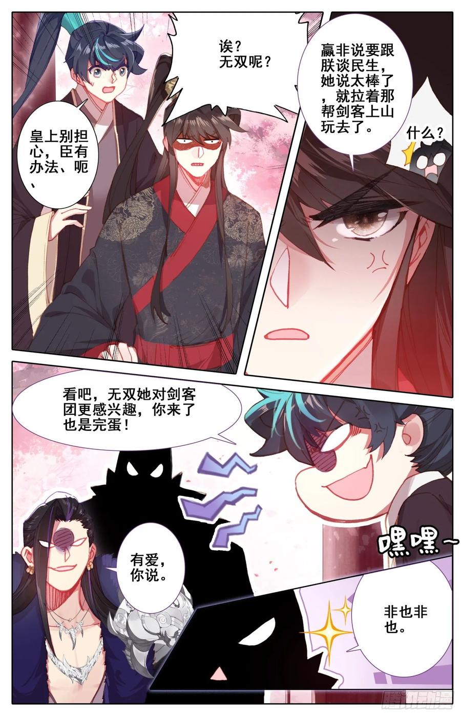 《霸凰传说》漫画最新章节168 内鬼免费下拉式在线观看章节第【11】张图片