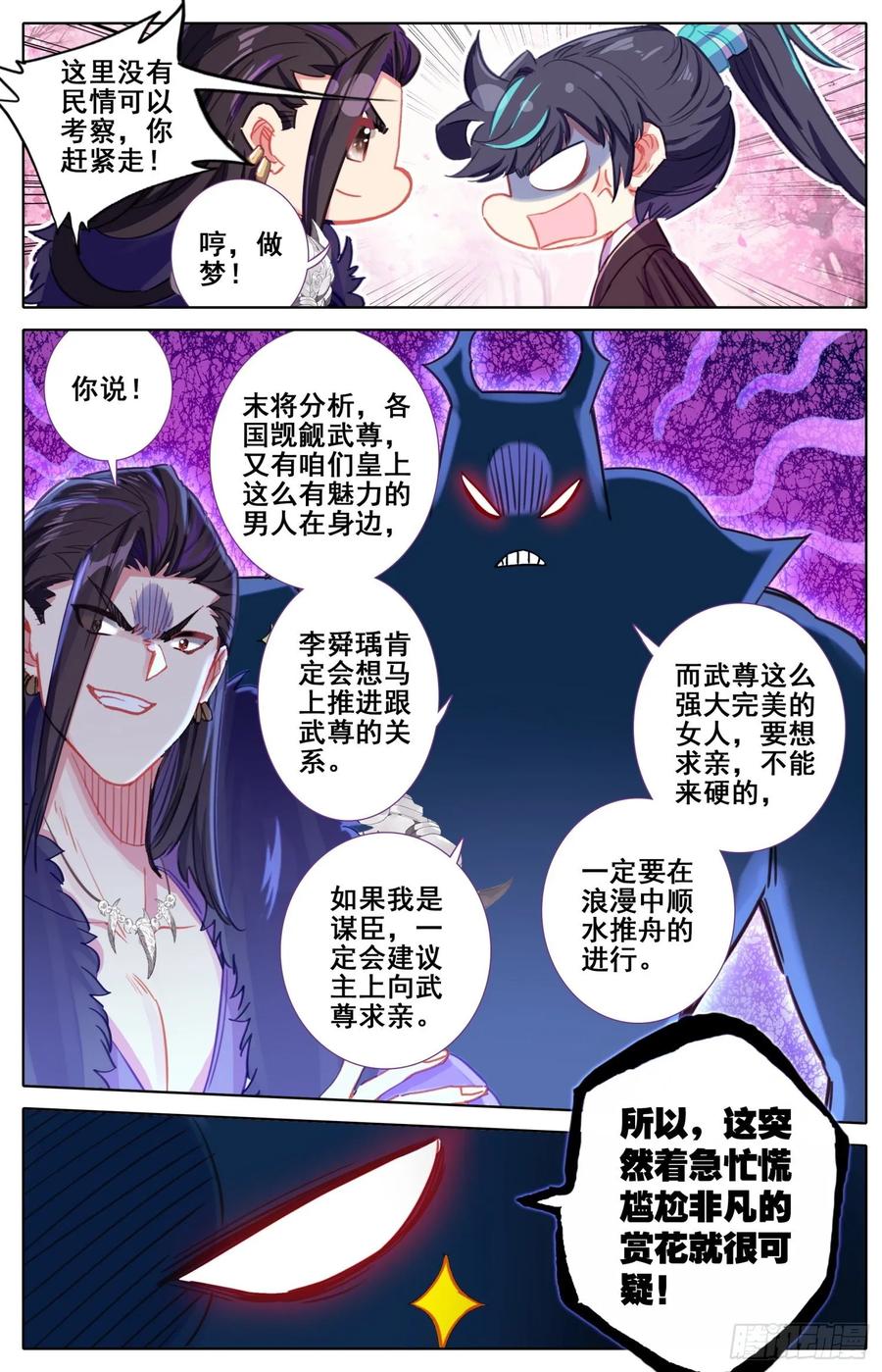 《霸凰传说》漫画最新章节168 内鬼免费下拉式在线观看章节第【9】张图片