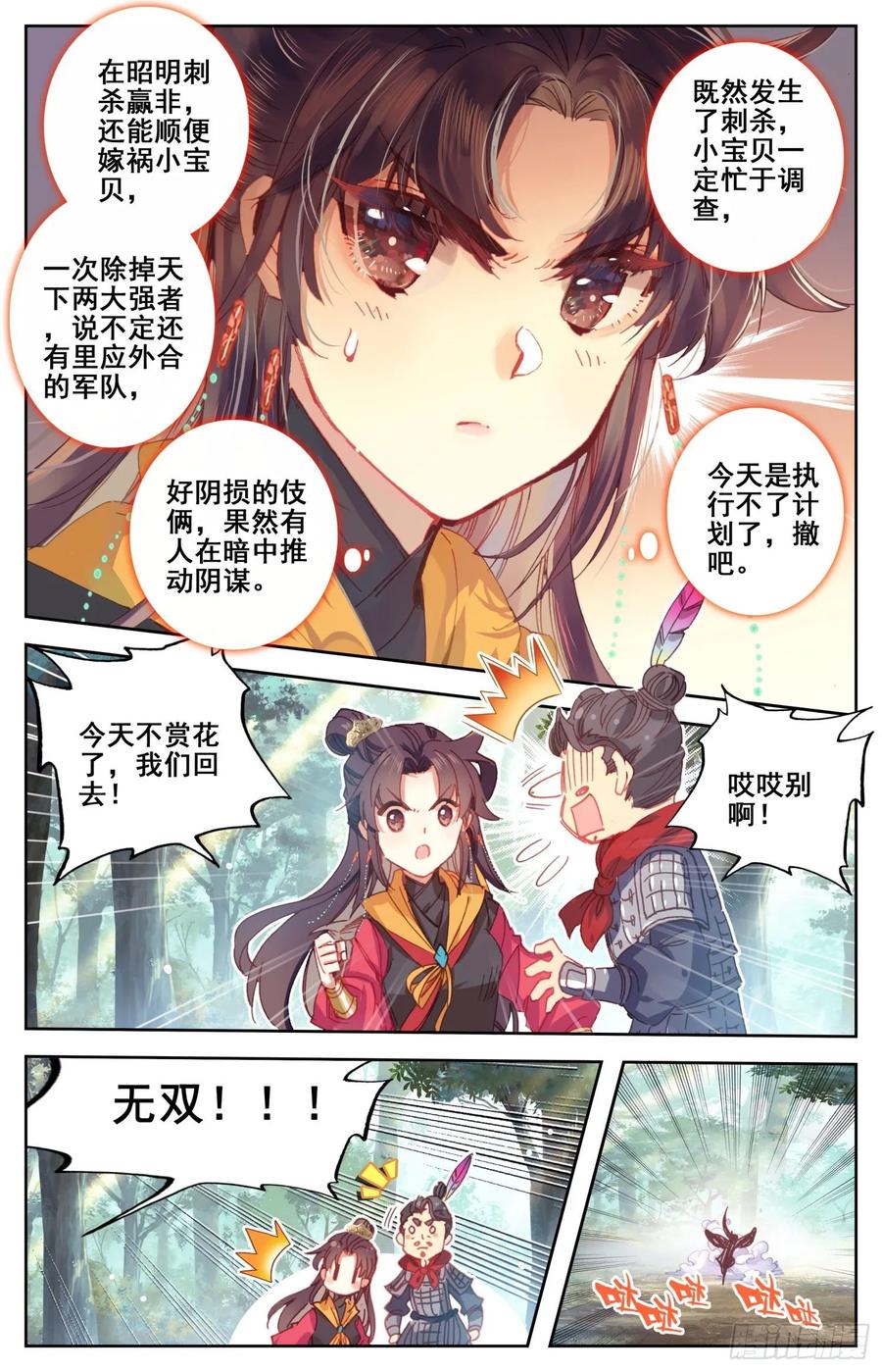 《霸凰传说》漫画最新章节170 中箭免费下拉式在线观看章节第【11】张图片