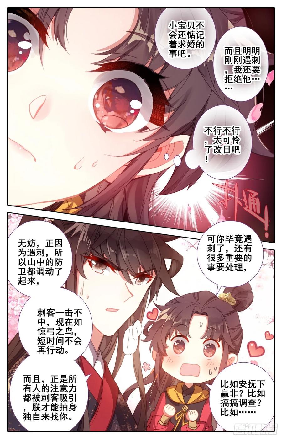 《霸凰传说》漫画最新章节170 中箭免费下拉式在线观看章节第【14】张图片