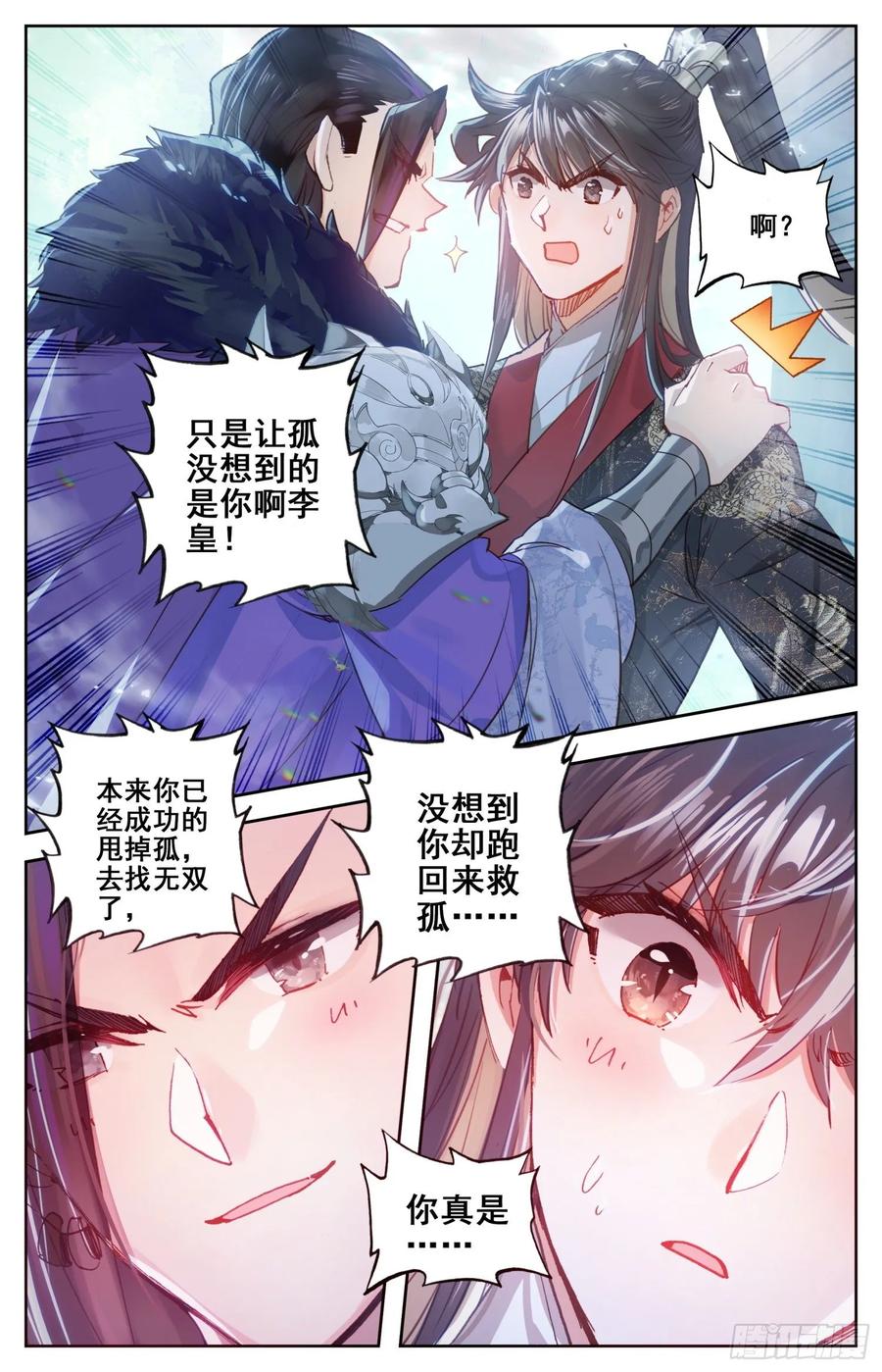 《霸凰传说》漫画最新章节170 中箭免费下拉式在线观看章节第【2】张图片