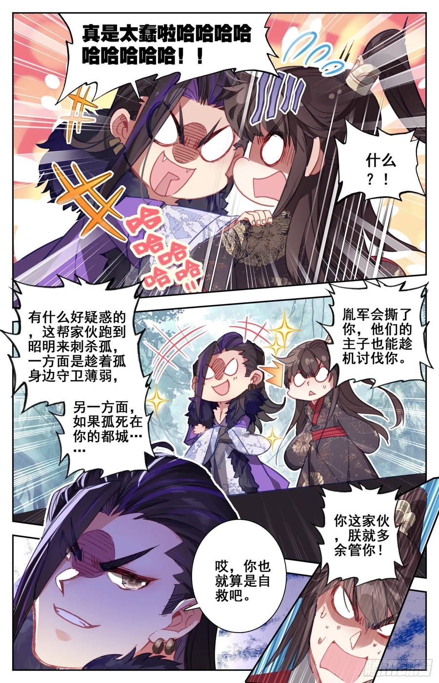 《霸凰传说》漫画最新章节170 中箭免费下拉式在线观看章节第【3】张图片