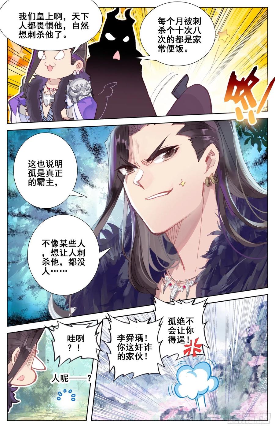 《霸凰传说》漫画最新章节170 中箭免费下拉式在线观看章节第【8】张图片