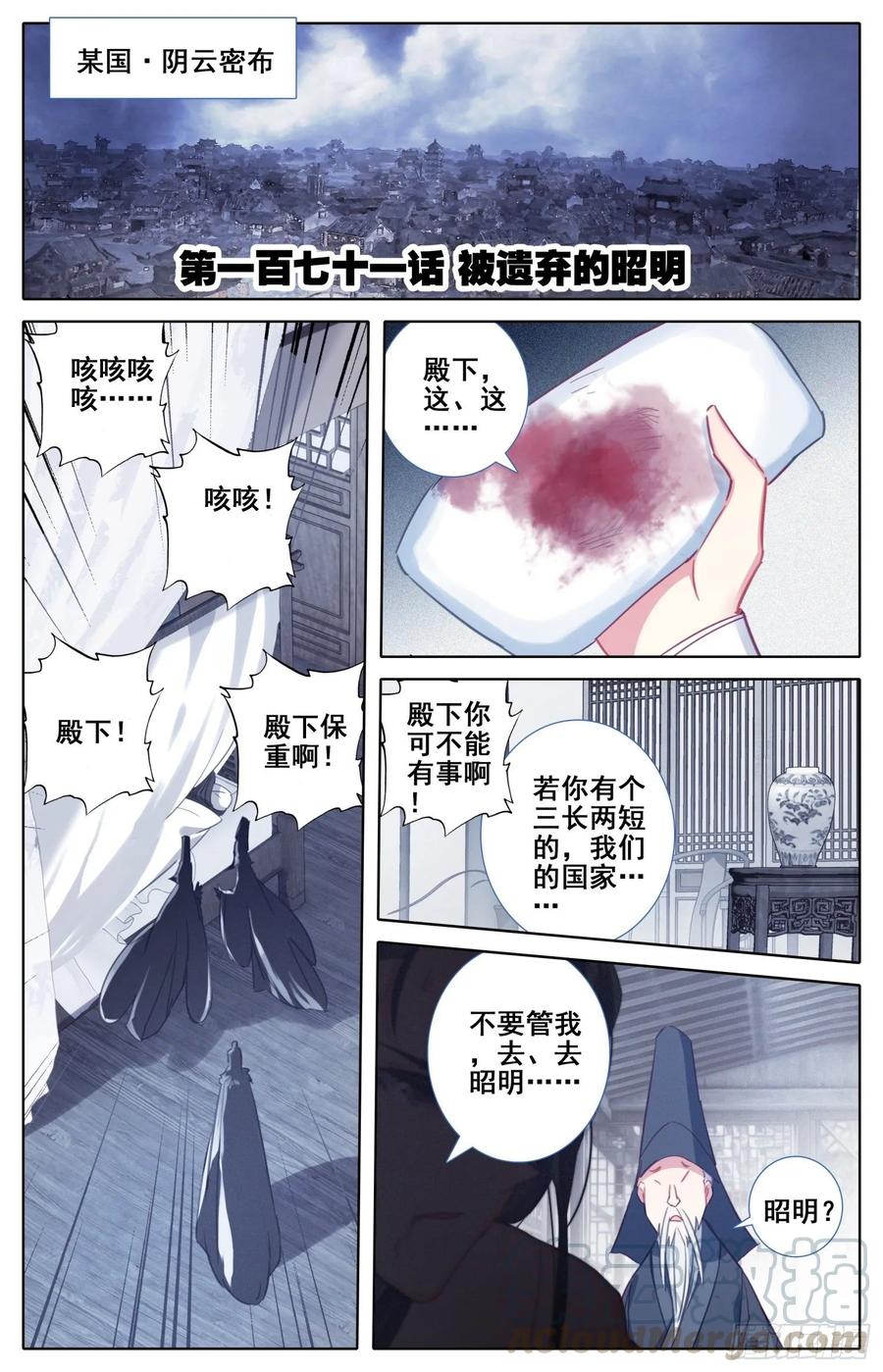 《霸凰传说》漫画最新章节171 被遗弃的昭明免费下拉式在线观看章节第【1】张图片