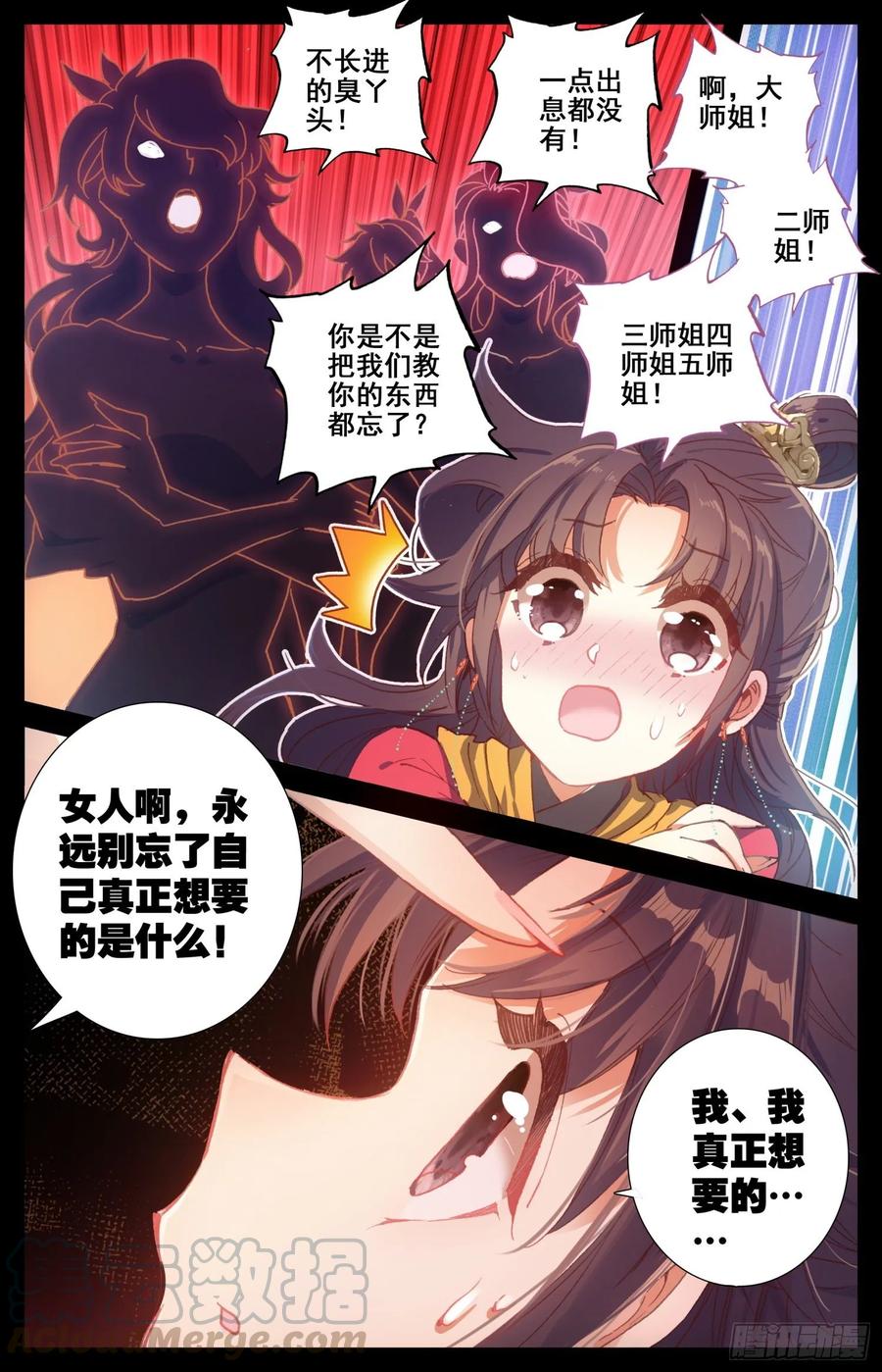 《霸凰传说》漫画最新章节171 被遗弃的昭明免费下拉式在线观看章节第【7】张图片