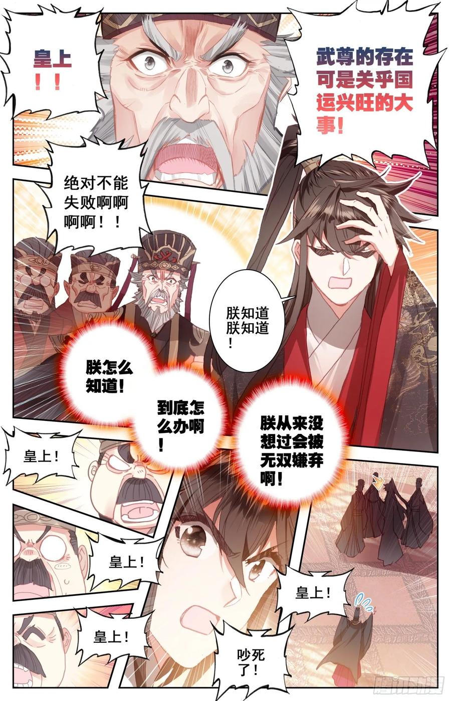 《霸凰传说》漫画最新章节172 万民书免费下拉式在线观看章节第【5】张图片