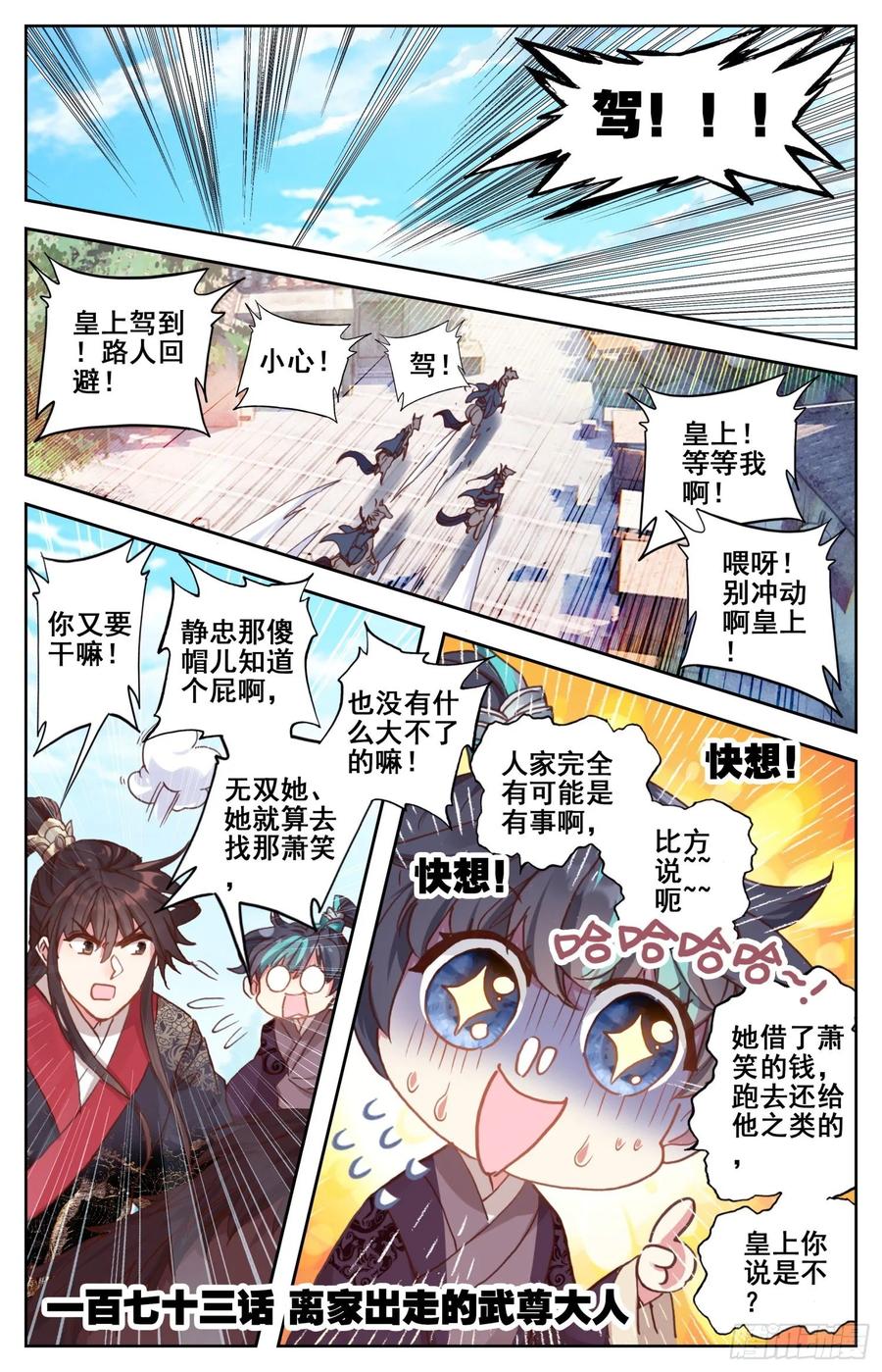 《霸凰传说》漫画最新章节173 离家出走的武尊大人免费下拉式在线观看章节第【1】张图片