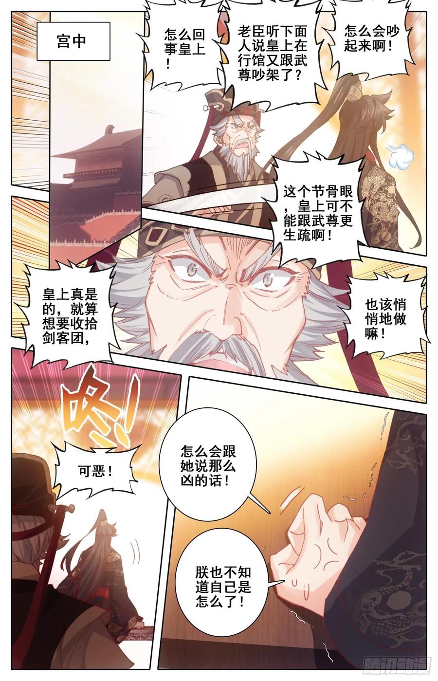 《霸凰传说》漫画最新章节173 离家出走的武尊大人免费下拉式在线观看章节第【11】张图片