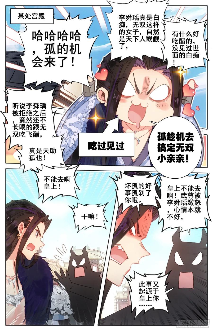 《霸凰传说》漫画最新章节173 离家出走的武尊大人免费下拉式在线观看章节第【14】张图片