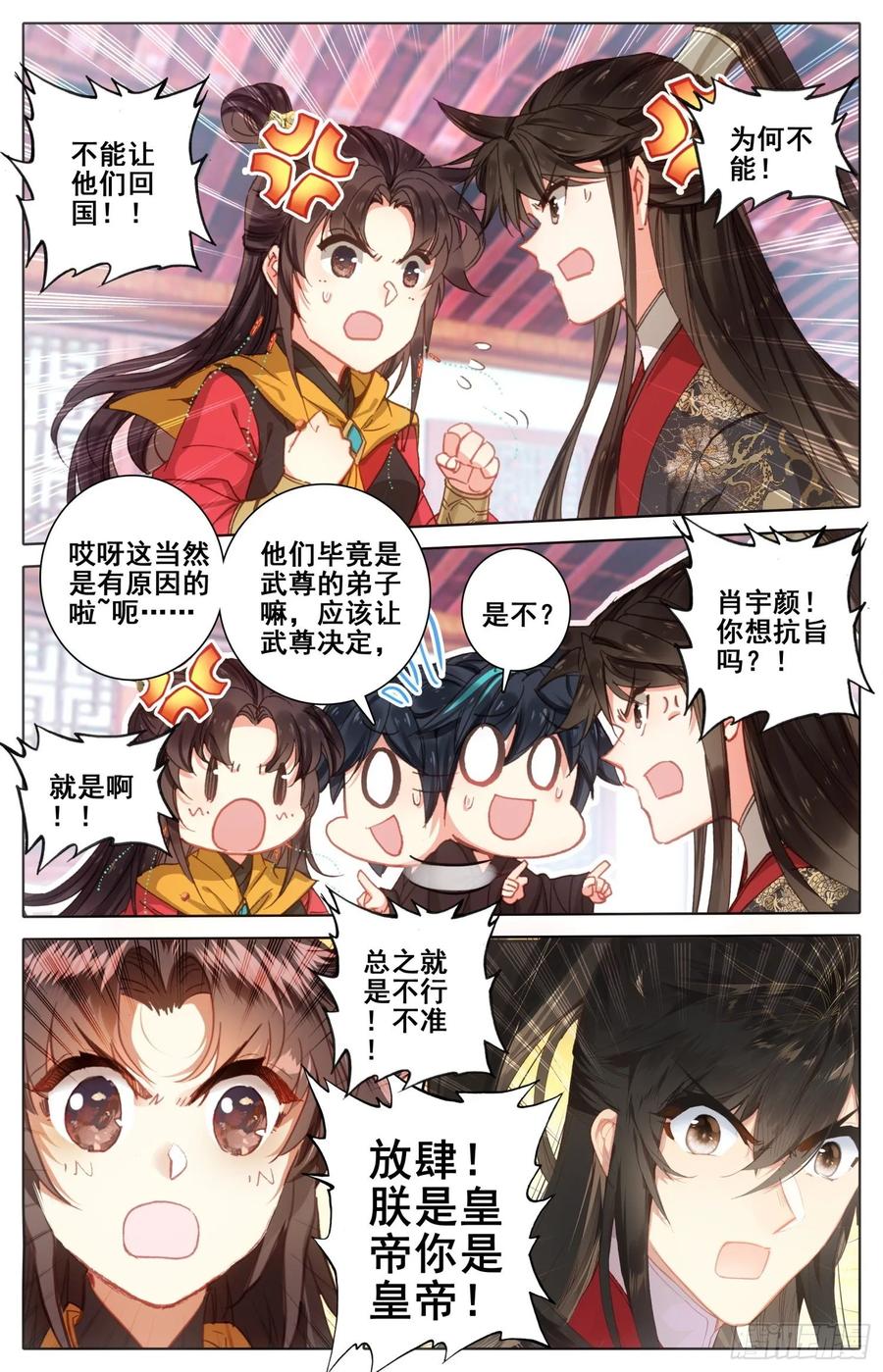 《霸凰传说》漫画最新章节173 离家出走的武尊大人免费下拉式在线观看章节第【6】张图片