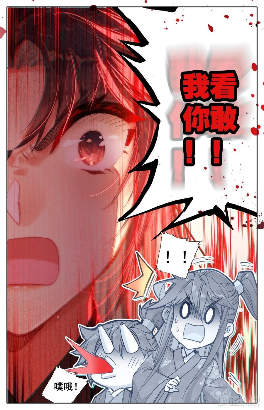 《霸凰传说》漫画最新章节173 离家出走的武尊大人免费下拉式在线观看章节第【7】张图片