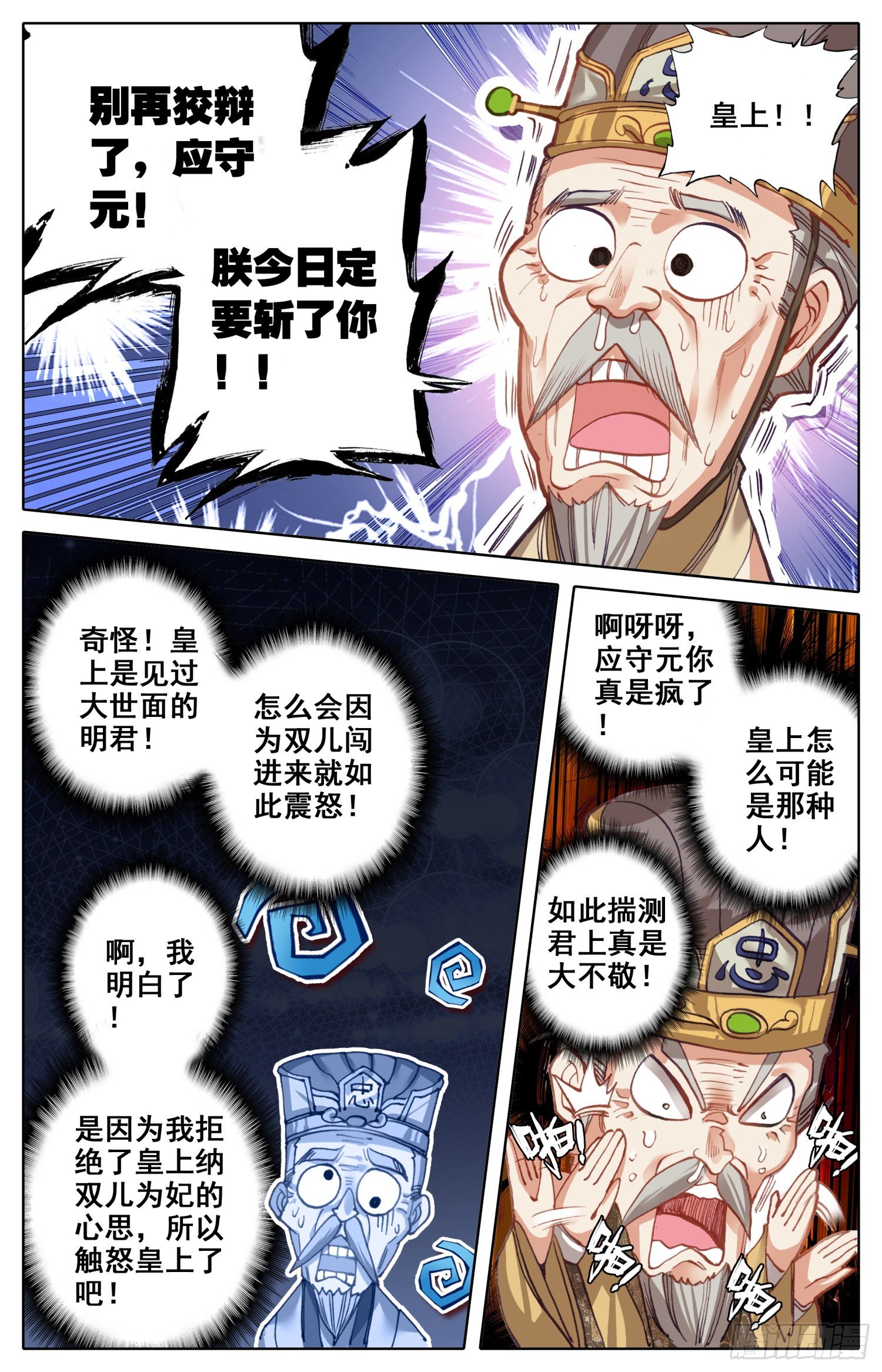 《霸凰传说》漫画最新章节019 忠臣逆子免费下拉式在线观看章节第【4】张图片