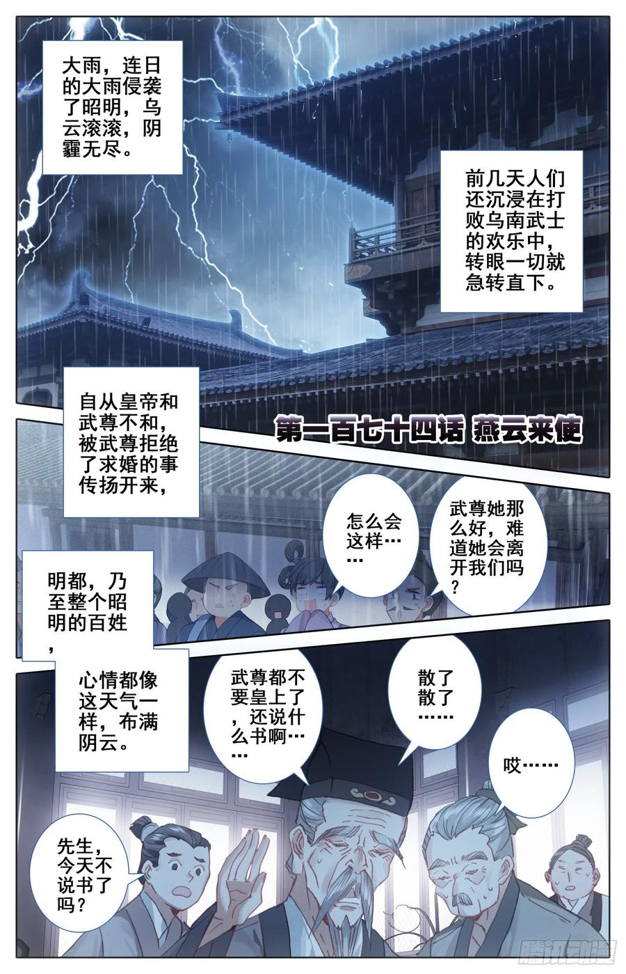 《霸凰传说》漫画最新章节174 燕云来使免费下拉式在线观看章节第【1】张图片