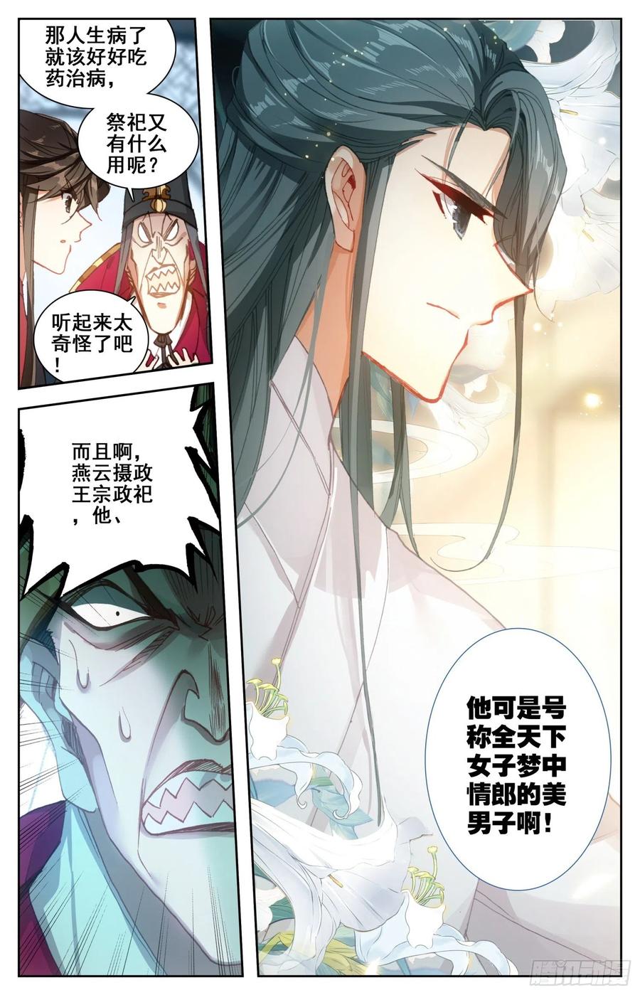 《霸凰传说》漫画最新章节174 燕云来使免费下拉式在线观看章节第【10】张图片