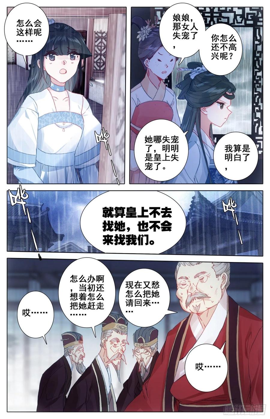 《霸凰传说》漫画最新章节174 燕云来使免费下拉式在线观看章节第【2】张图片