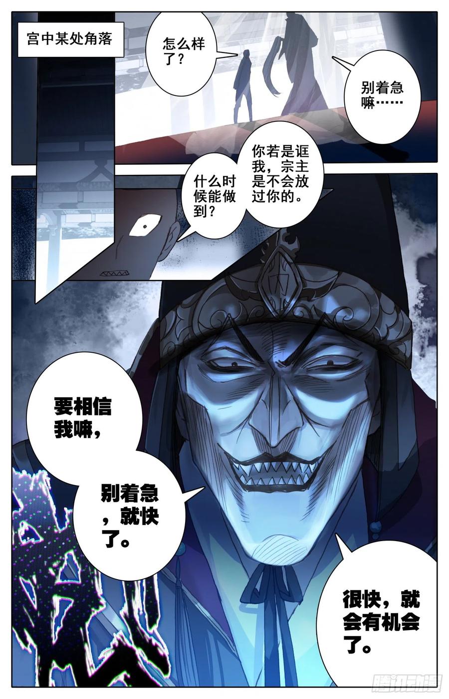 《霸凰传说》漫画最新章节174 燕云来使免费下拉式在线观看章节第【3】张图片