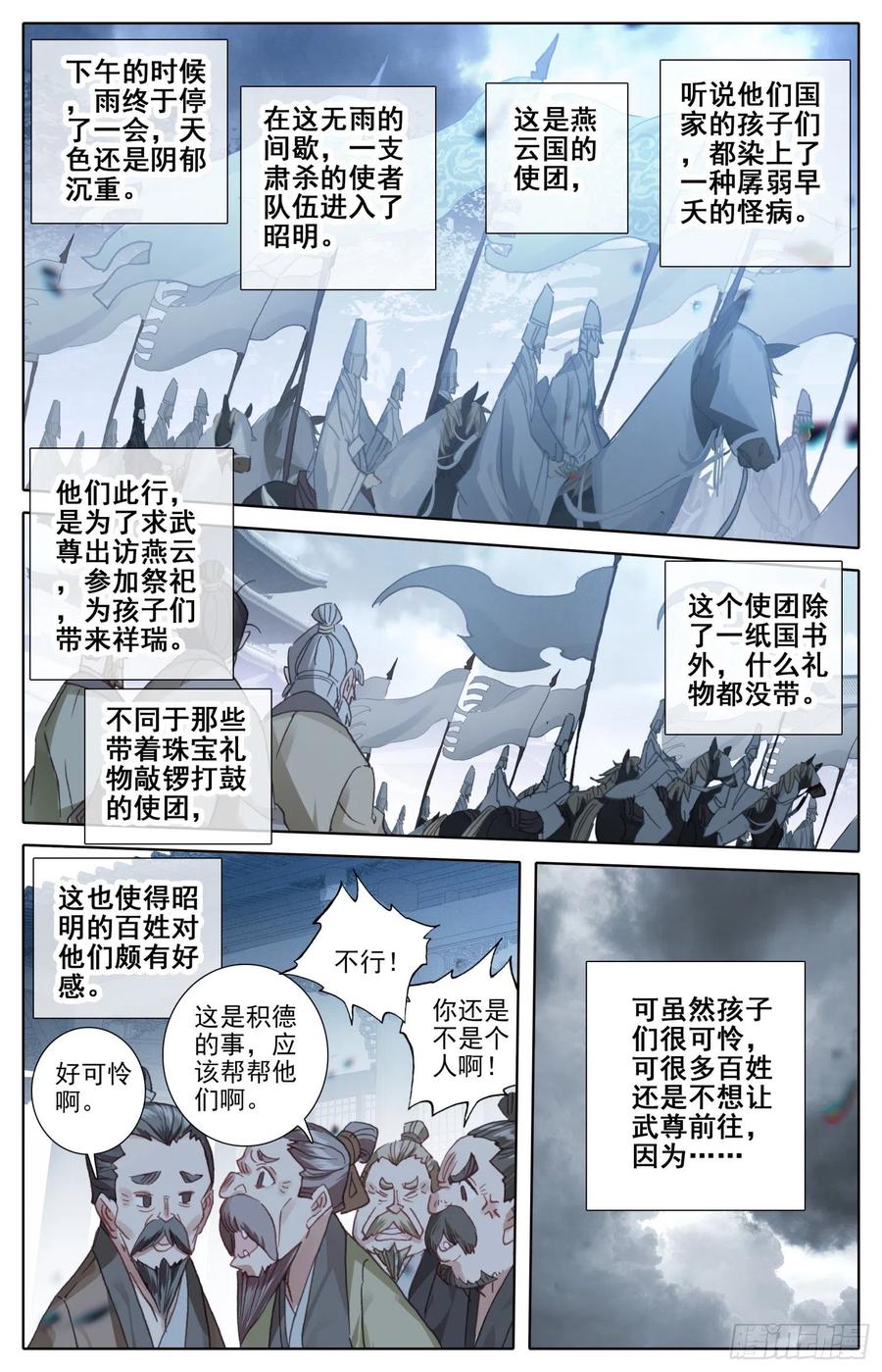 《霸凰传说》漫画最新章节174 燕云来使免费下拉式在线观看章节第【4】张图片