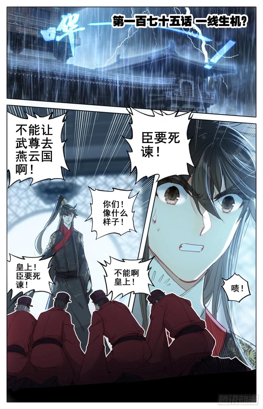 《霸凰传说》漫画最新章节175  一线生机免费下拉式在线观看章节第【1】张图片