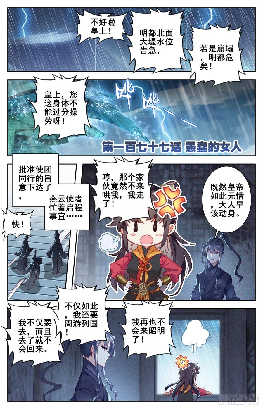 《霸凰传说》漫画最新章节177 愚蠢的女人免费下拉式在线观看章节第【1】张图片