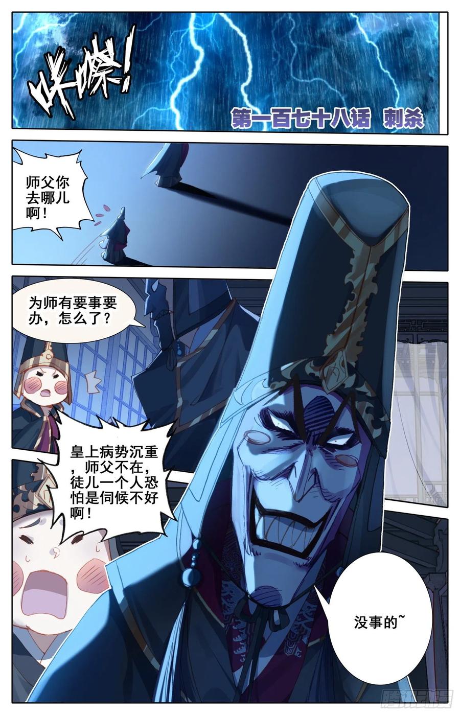 《霸凰传说》漫画最新章节178 刺杀免费下拉式在线观看章节第【1】张图片