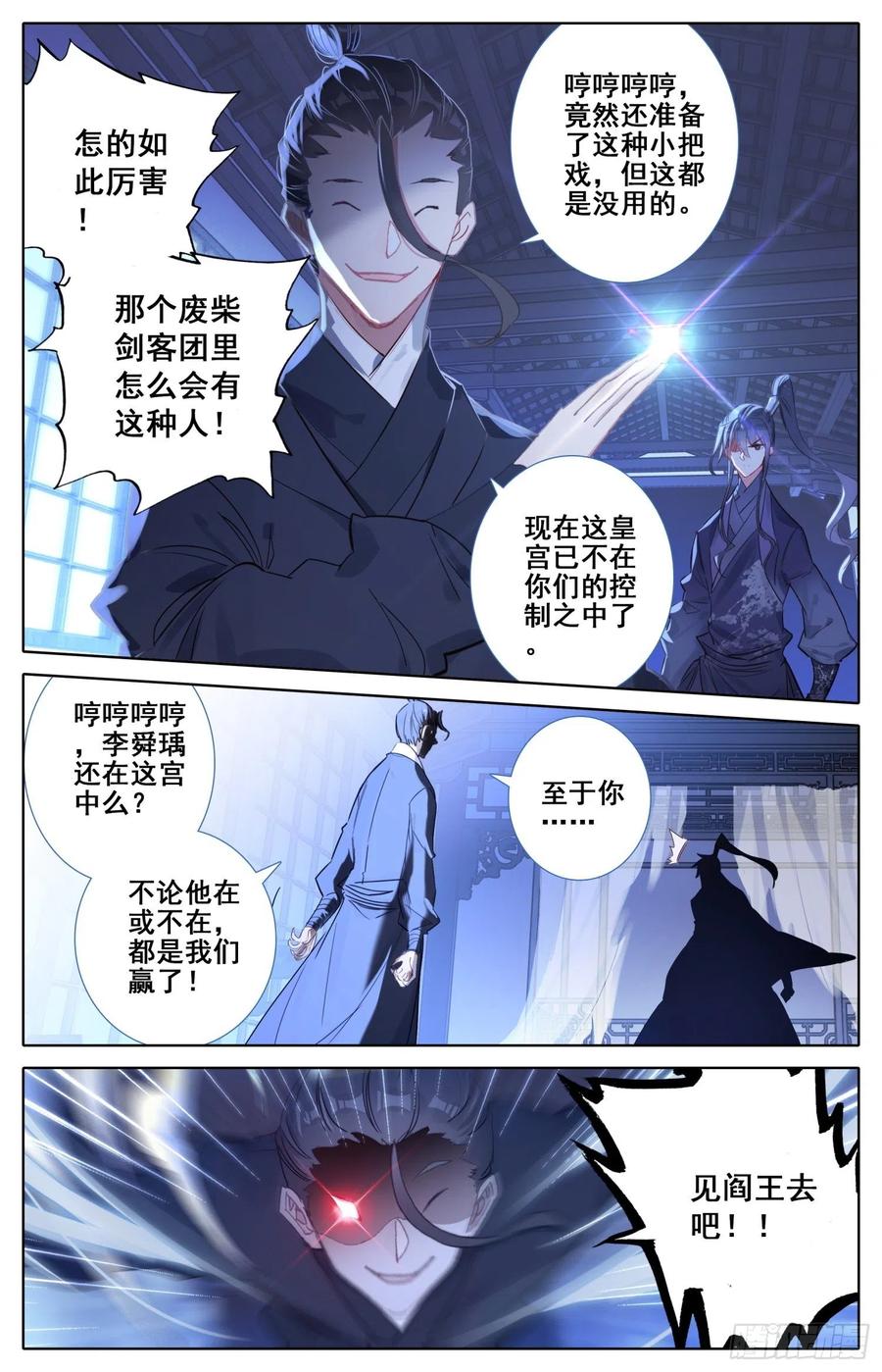 《霸凰传说》漫画最新章节178 刺杀免费下拉式在线观看章节第【9】张图片