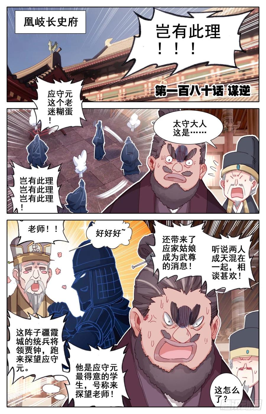 《霸凰传说》漫画最新章节180 谋逆免费下拉式在线观看章节第【1】张图片