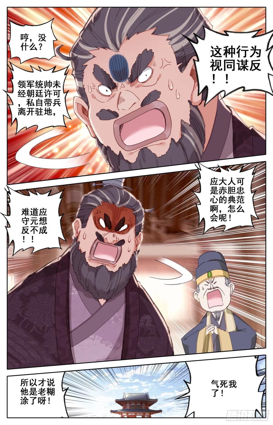 《霸凰传说》漫画最新章节180 谋逆免费下拉式在线观看章节第【2】张图片