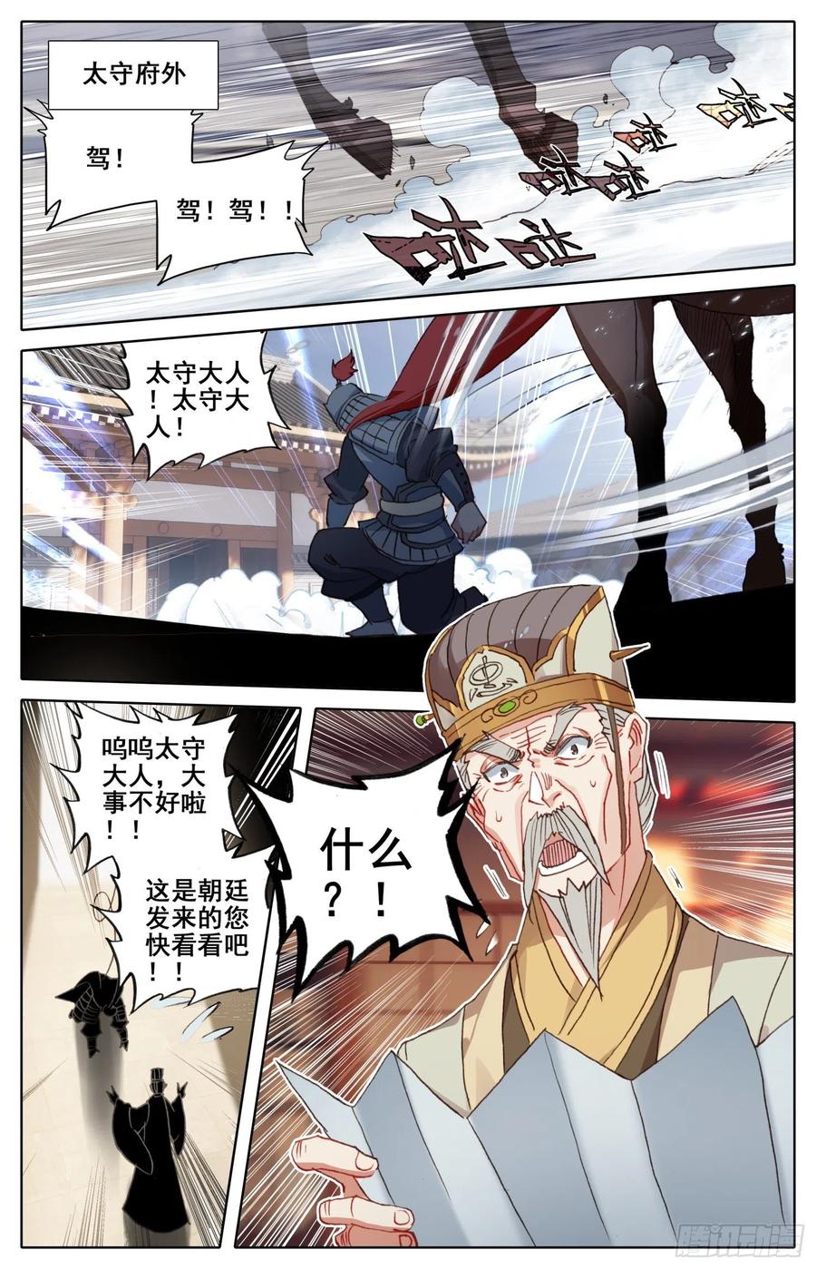 《霸凰传说》漫画最新章节180 谋逆免费下拉式在线观看章节第【3】张图片