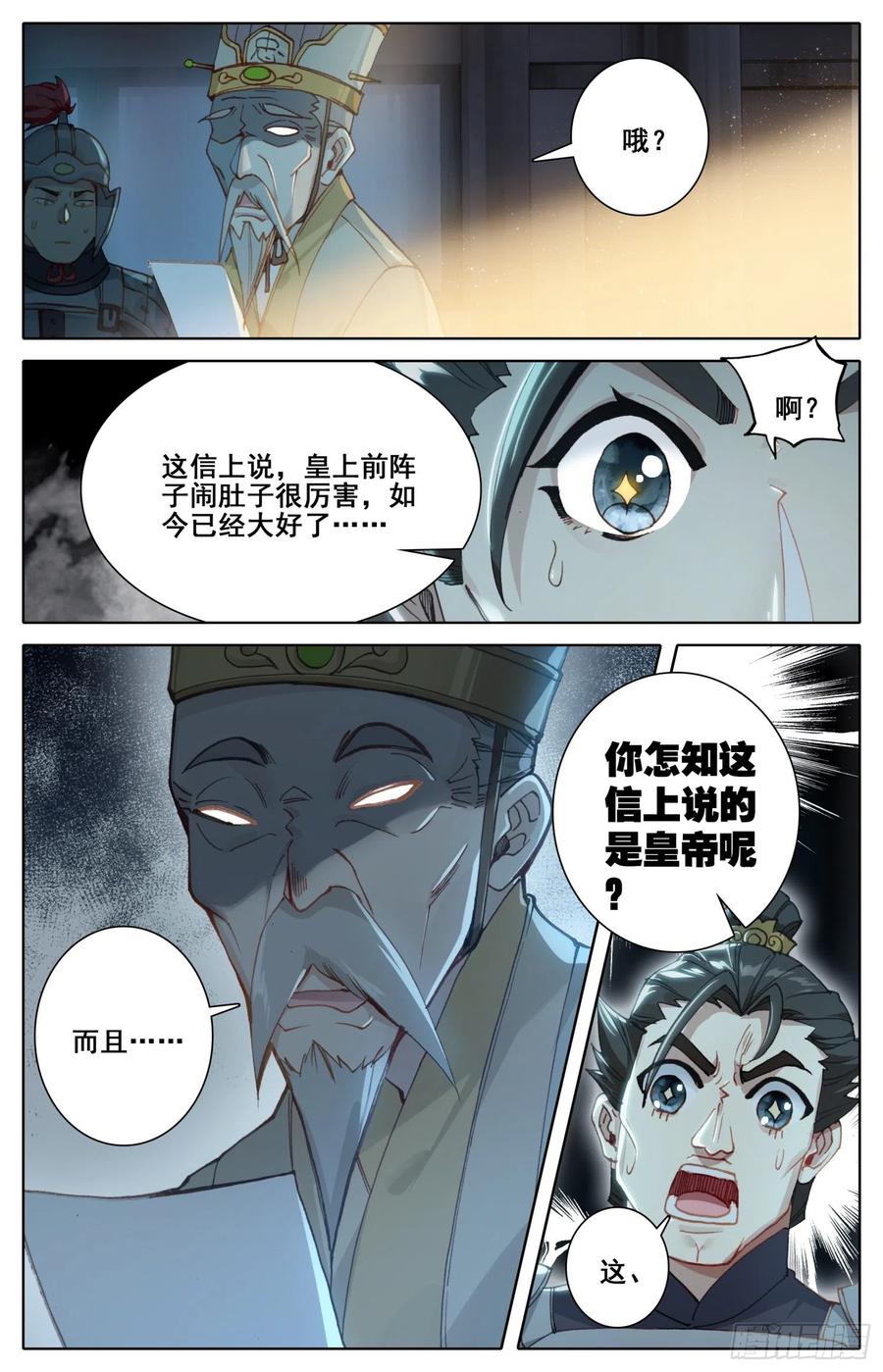 《霸凰传说》漫画最新章节180 谋逆免费下拉式在线观看章节第【6】张图片