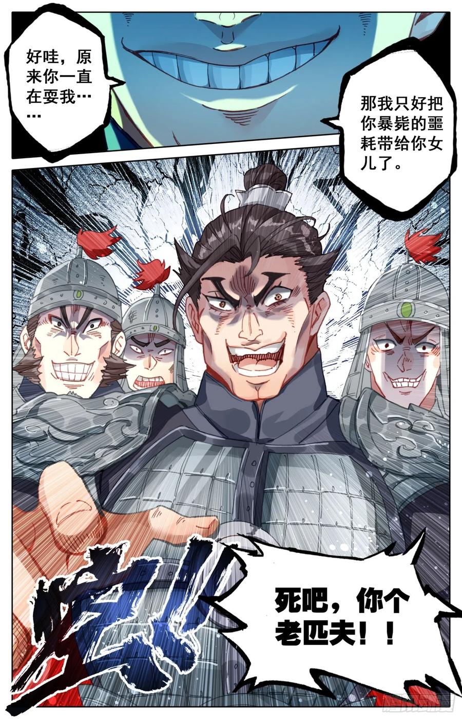 《霸凰传说》漫画最新章节180 谋逆免费下拉式在线观看章节第【8】张图片