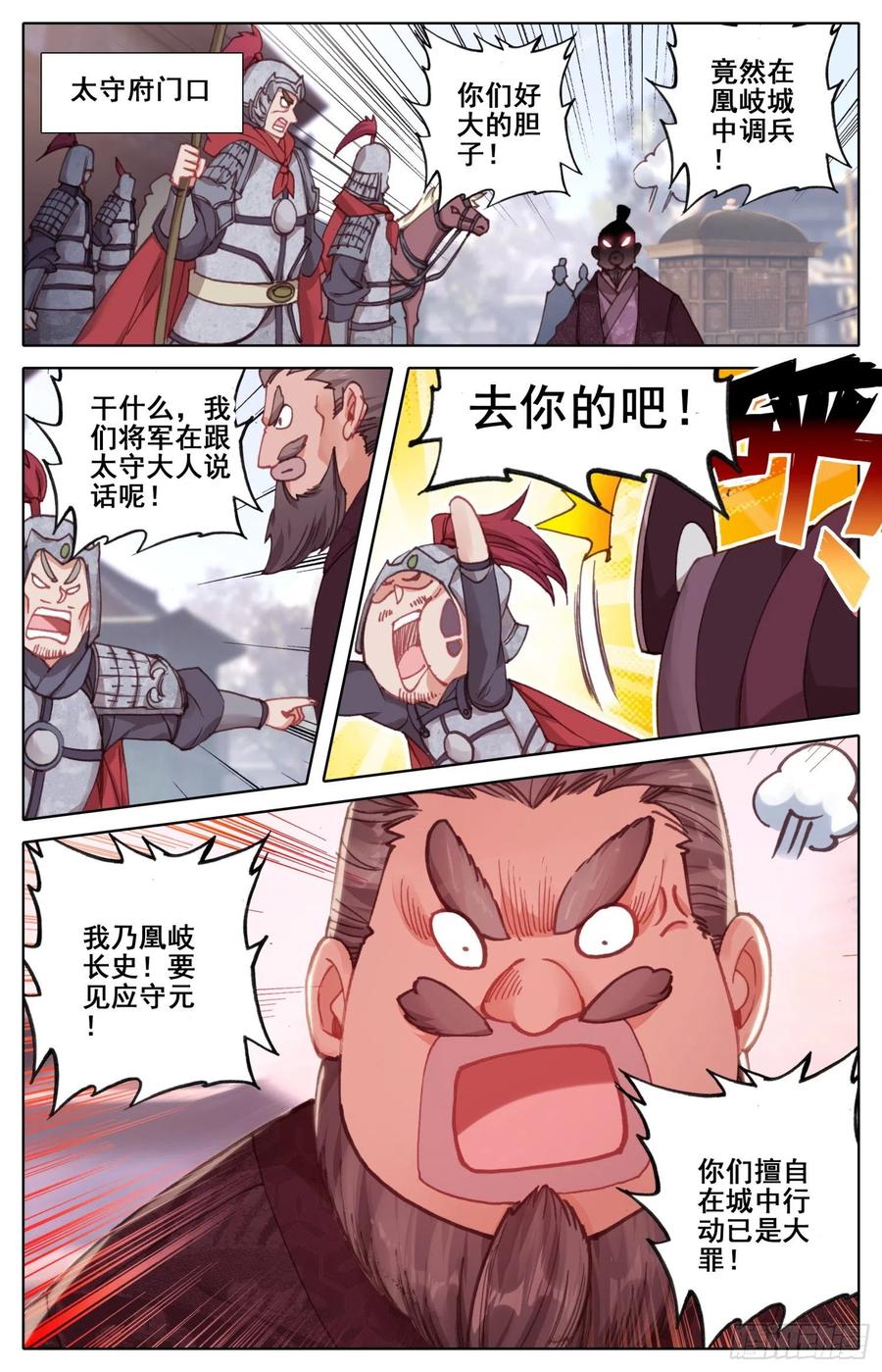 《霸凰传说》漫画最新章节180 谋逆免费下拉式在线观看章节第【9】张图片