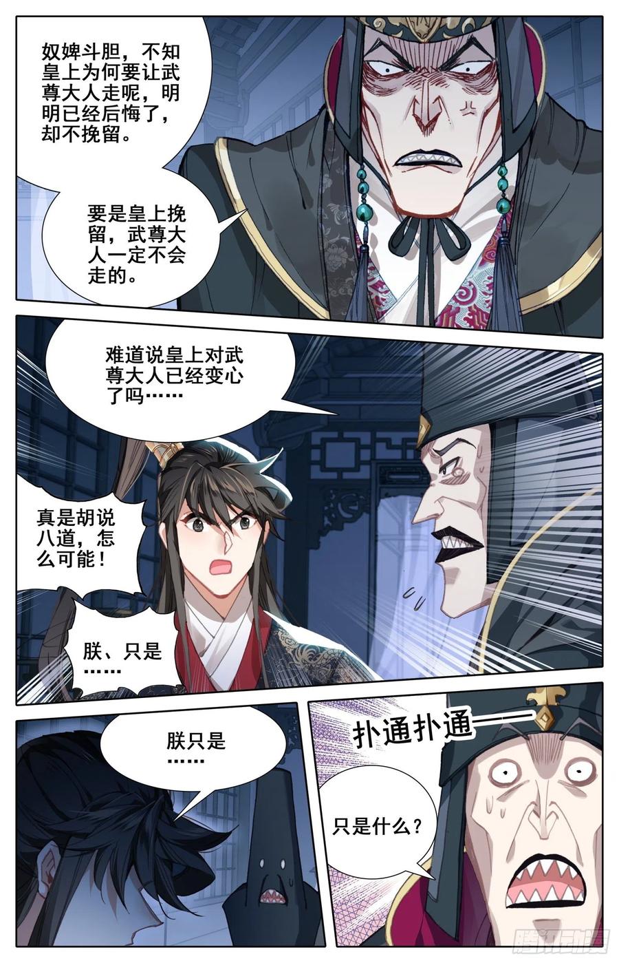 《霸凰传说》漫画最新章节181 送命题免费下拉式在线观看章节第【4】张图片