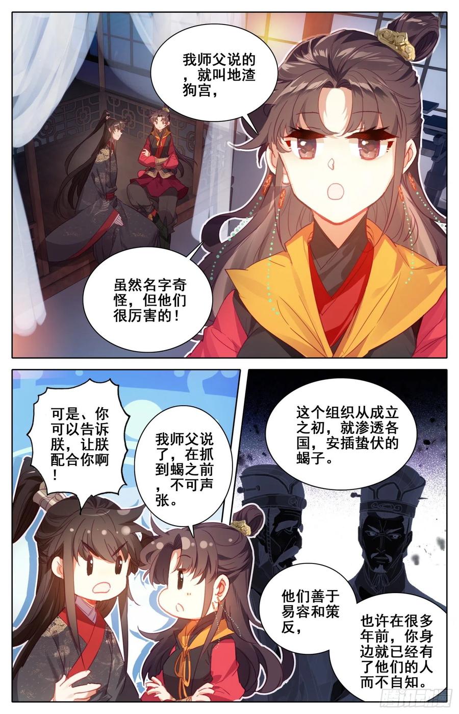 《霸凰传说》漫画最新章节182 天宫对地煞免费下拉式在线观看章节第【13】张图片