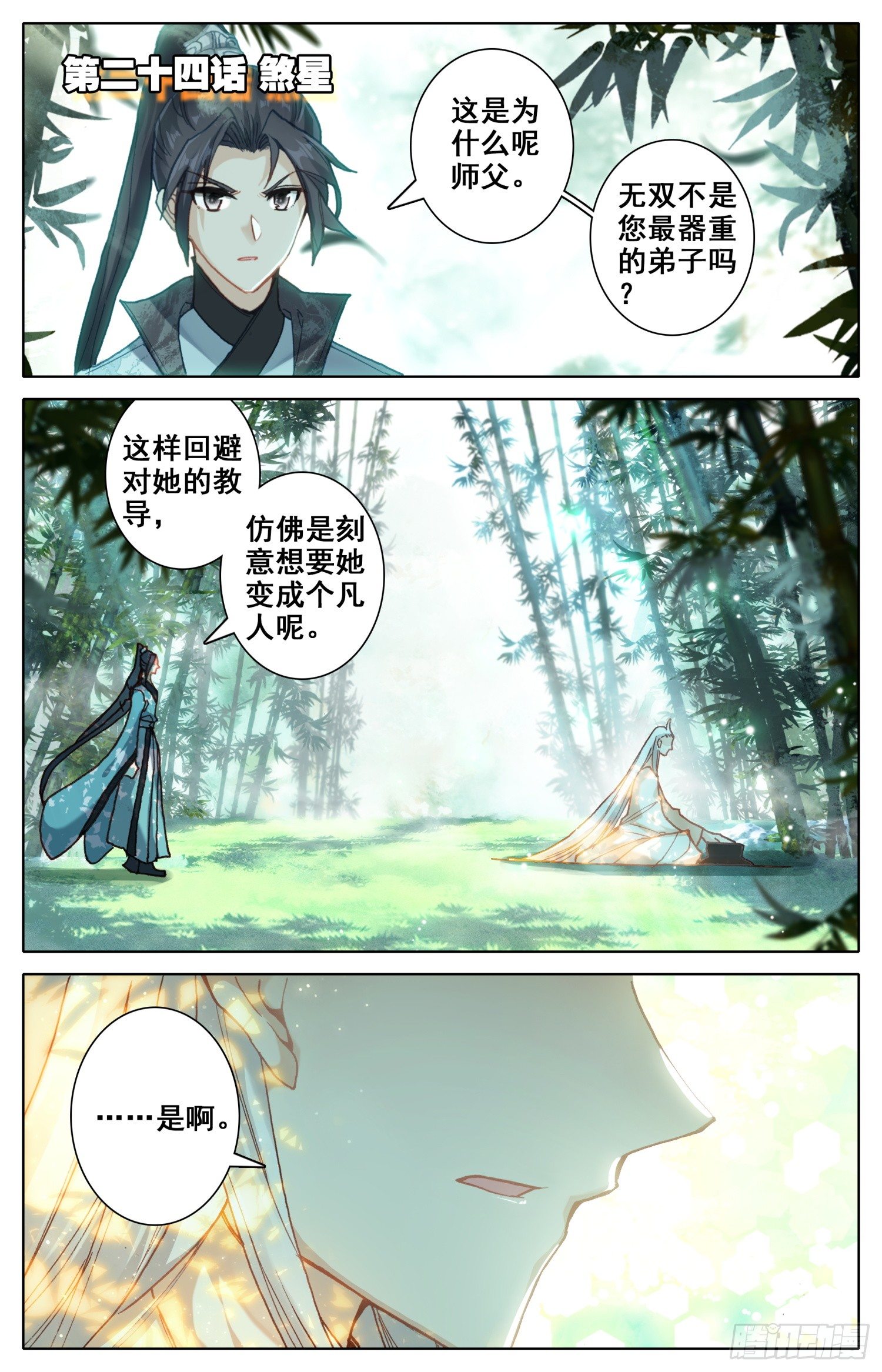 《霸凰传说》漫画最新章节024 煞星免费下拉式在线观看章节第【1】张图片