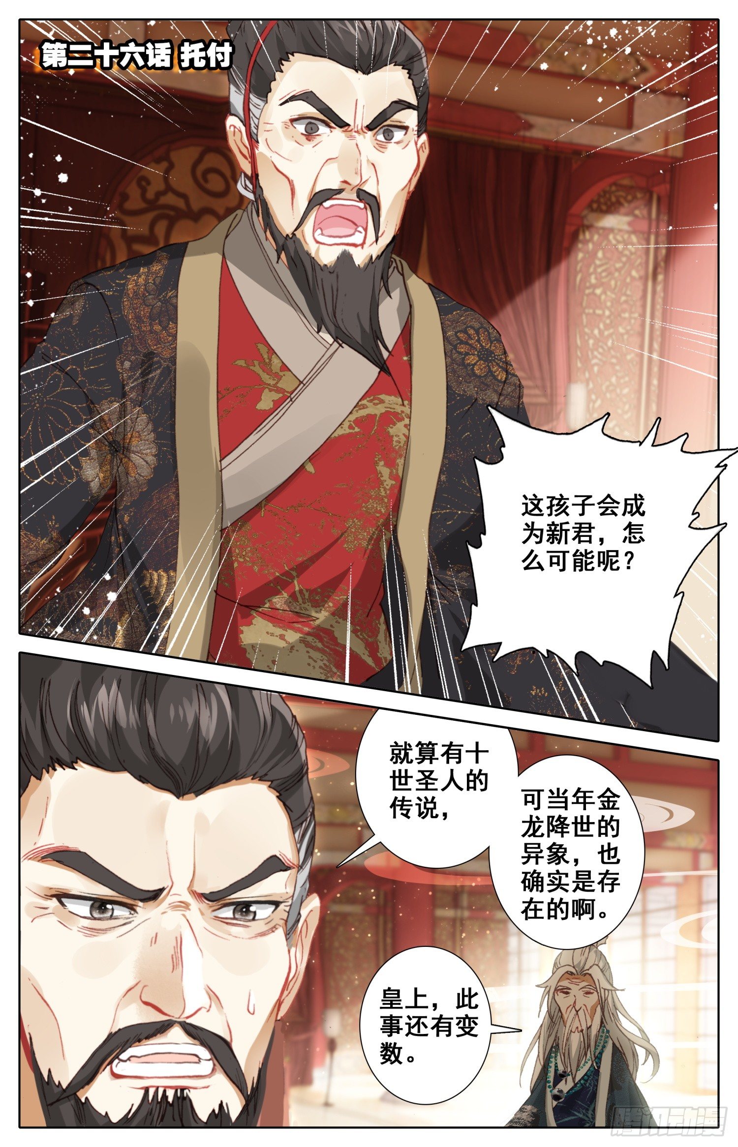 《霸凰传说》漫画最新章节025 托付免费下拉式在线观看章节第【1】张图片