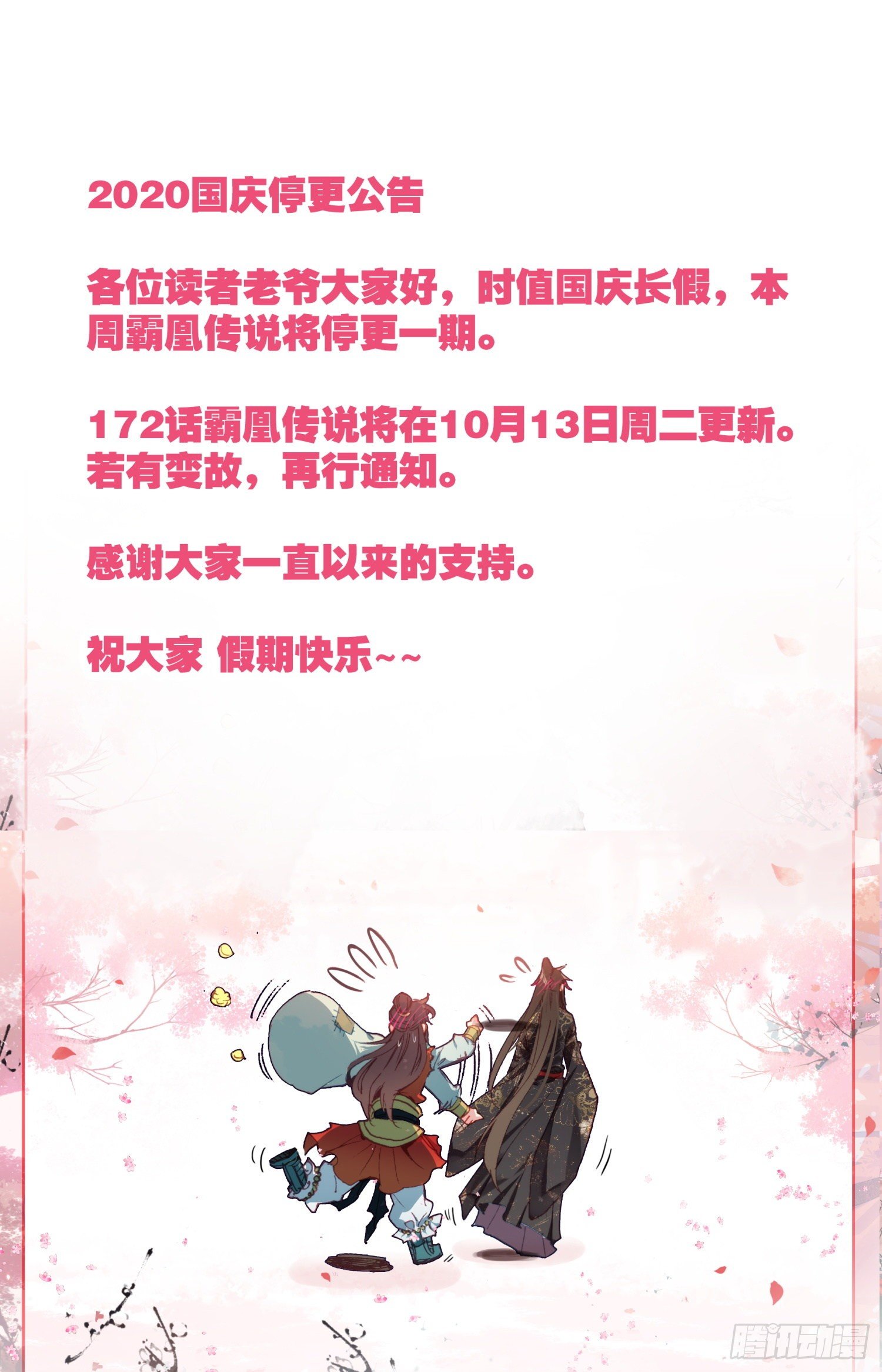 《霸凰传说》漫画最新章节公告免费下拉式在线观看章节第【1】张图片